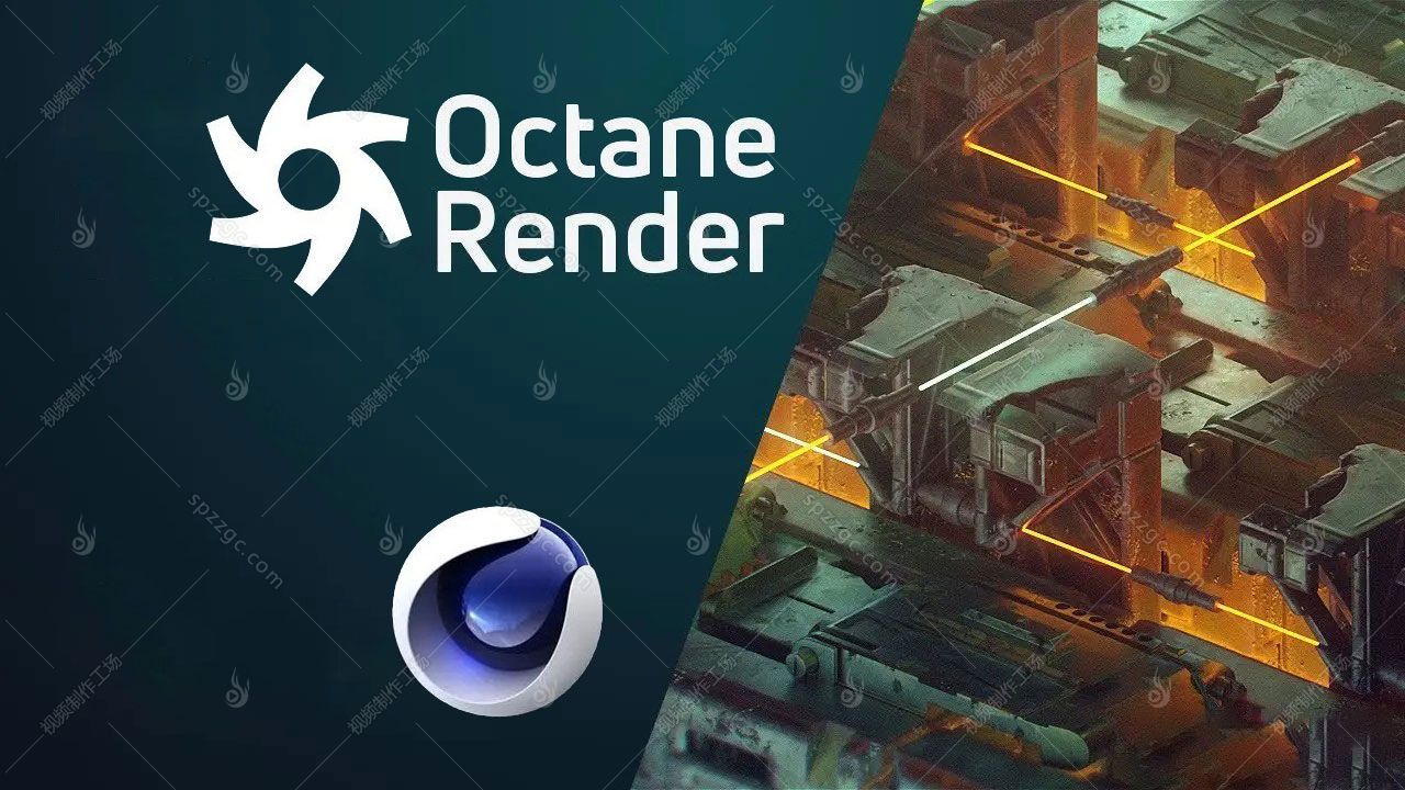 C4D R18版OC渲染器Octane Render-1