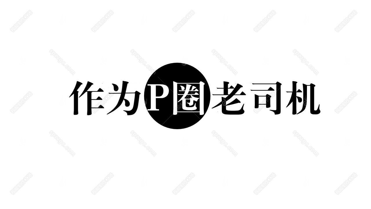 PPT模板快闪视频个人简介-1