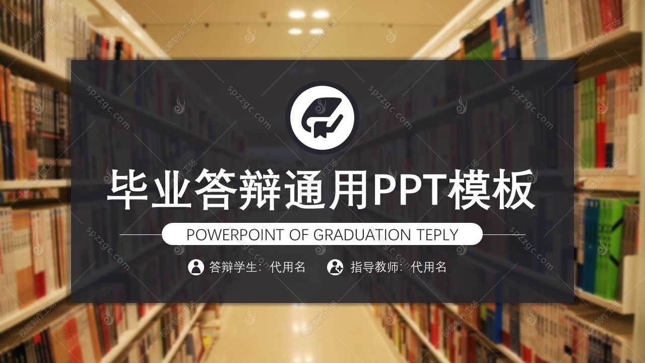 PPT模板毕业论文答辩毕业设计静态幻灯片02-1