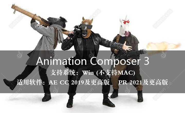 AE/PR脚本预设-Animation Composer 3 Win 马头人文字标题音效MG动画图层运动缓入缓出合集-1