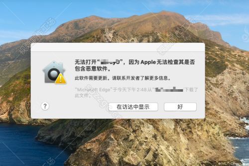 “无法打开应用，因为Apple无法检查其是否包含恶意软件“解决方法-1